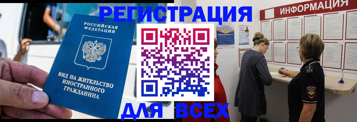 прописка в квартире в Шелехове