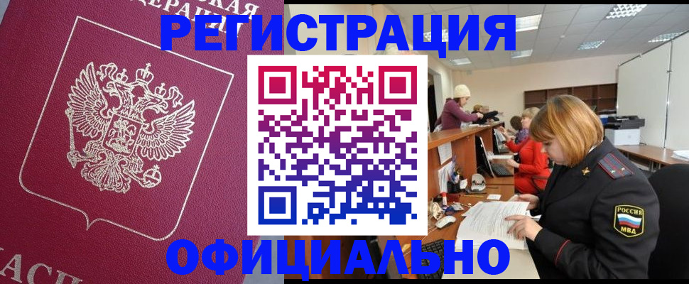 временная прописка в Шелехове