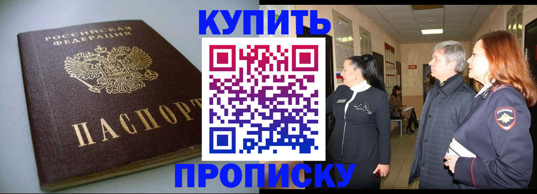 временная регистрация в Шелехове